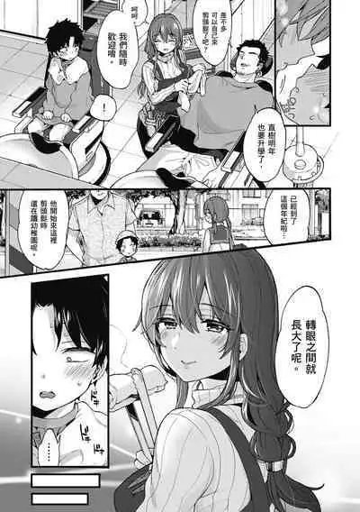 Onee-san to Iikoto | 和大姐姐一起盡情歡愉♡