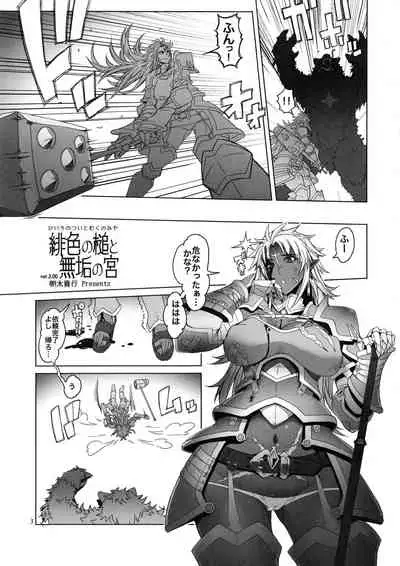 Hiiro no Tui to Muku no Miya ver.2.00