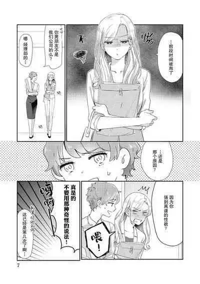 [Takenaka Yukari] Ecchi na Konishi-san to InChara na Uchida-san no Shanai Renai Jijou ~Jimi na Keiri Danshi no Karada wa XL Size de Gaten nami!?~ | 涩涩小姐小西和阴郁先生内田的社内恋爱故事 1-2 [Chinese] [莉赛特汉化组]