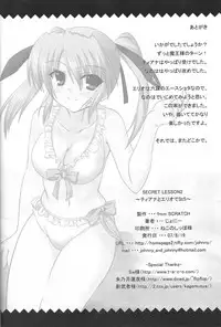 (C72) [from SCRATCH (Johnny)] SECRET LESSON 2 ☆ Teana to Erio de StS ☆ (Mahou Shoujo Lyrical Nanoha StrikerS)