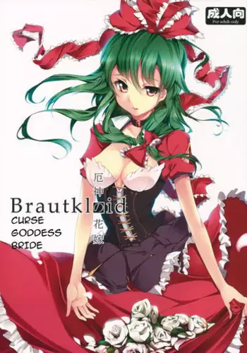 (C81) [Gyokotsu Kouzou (Kapo)] Brautkleid (Touhou Project) [English] [Fumin]