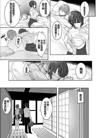 [Ofuton de Suyaa (Mitsudoue)] Tsuyoki na Undoubu Joshi ga Netorareru [Chinese] [羅莎莉亞漢化]