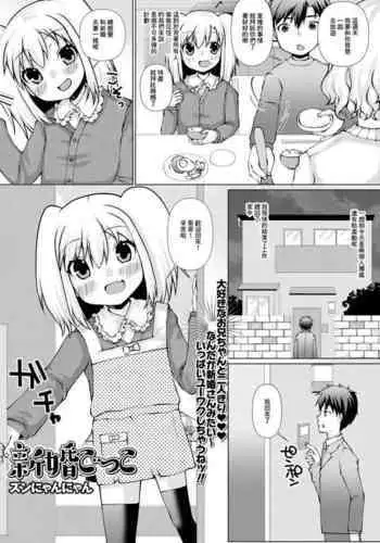箱入令嬢戦闘員『彩芽』〜狙われたヒーローの婚約者〜