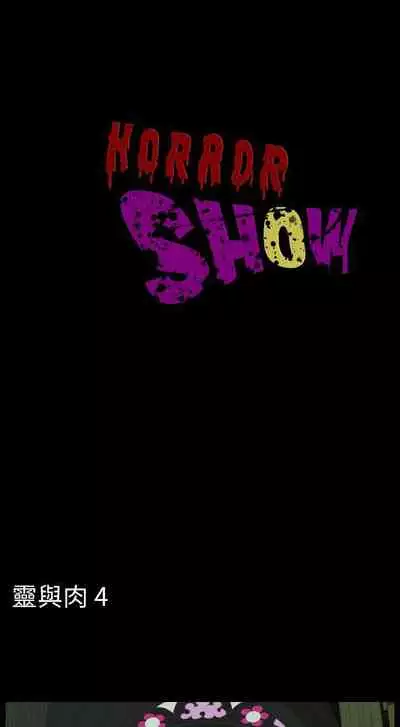恐怖秀 1-109