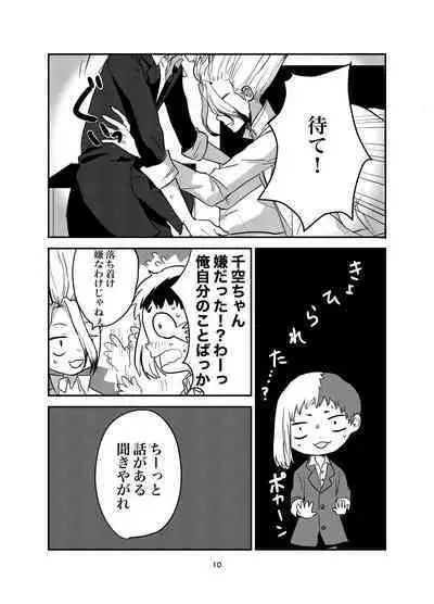 Love and Science are Trial & Error