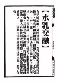 [MAIRENJIE]Sex-files of Chinese Swordsmen-nine true Penises | 狎客行-九真陰經