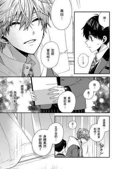 [Katou Roca] Oyasumi, mata ne. Mashiro-kun. | 謹以此，獻給你。我的睡美男 Vol. 1-9 [Chinese] [Digital]