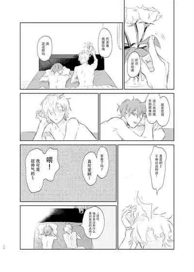 Maniau Otoko | 来不及的男人