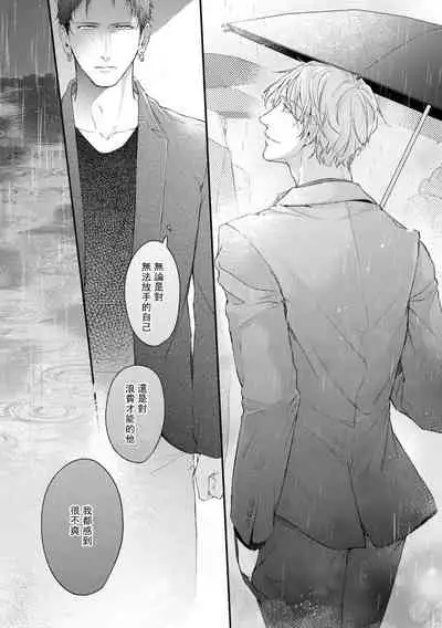 [Takiba, Minami Fuuko] Light of my life Ch. 1 | 生命之光 01 [Chinese] [拾荒者汉化组]