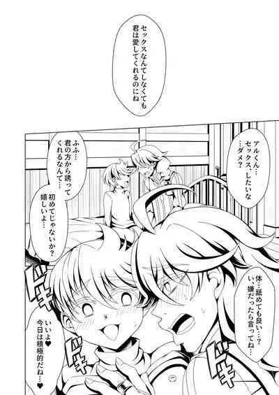 Otoko Chiyushi to Shounen Kishi no Sosei kara Hajimaru Kimyou na Kanke １・２全編公開i