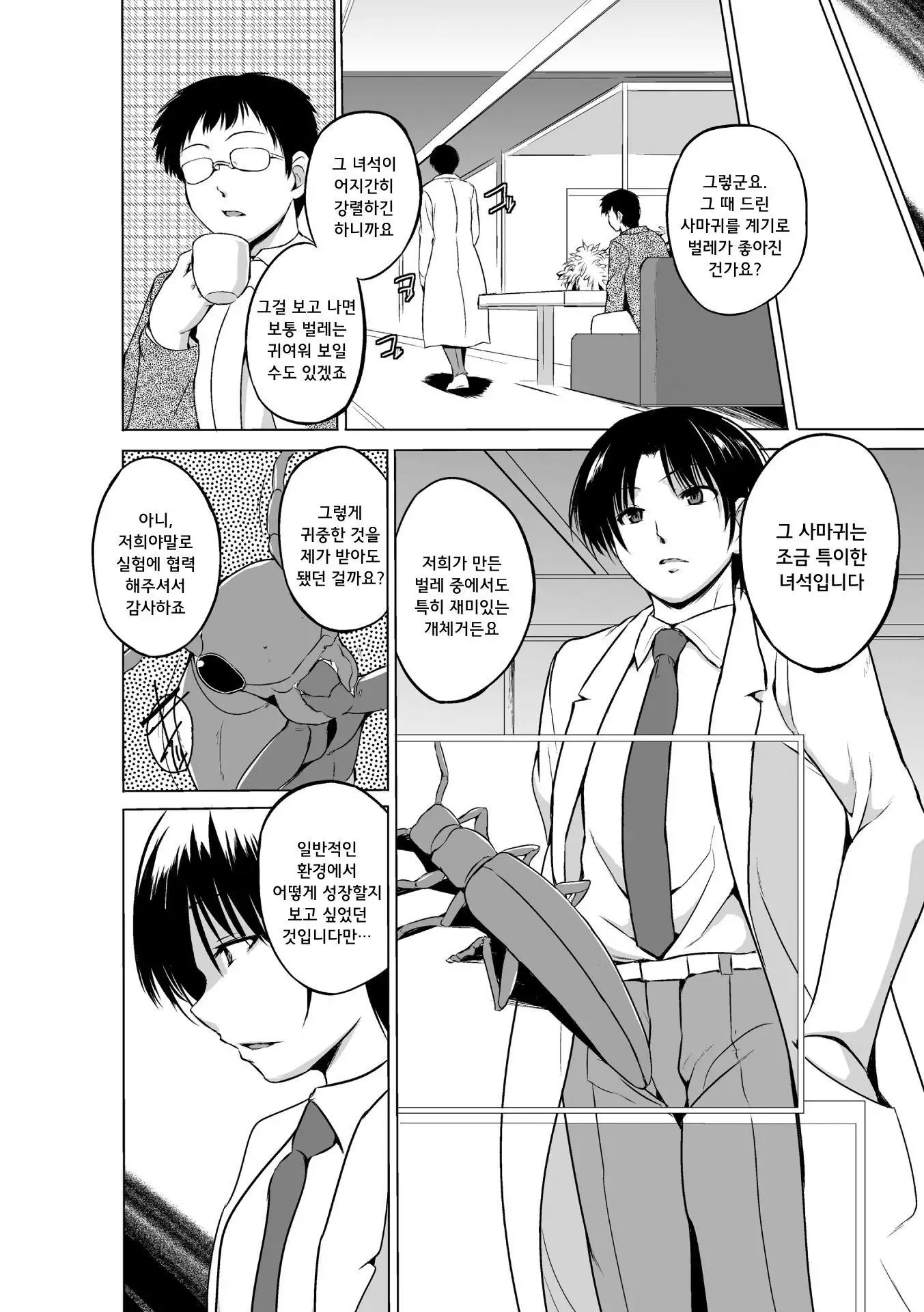 Mushi Asobi | 벌레유희