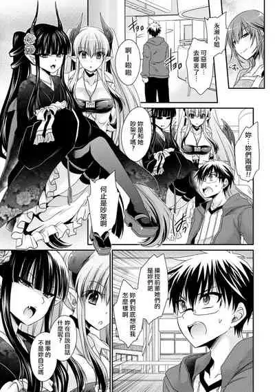 [Shinonome Ryu] Ore to Kanojo to Owaru Sekai - World's end LoveStory 2 [Chinese] [爱弹幕汉化组] [Digital]