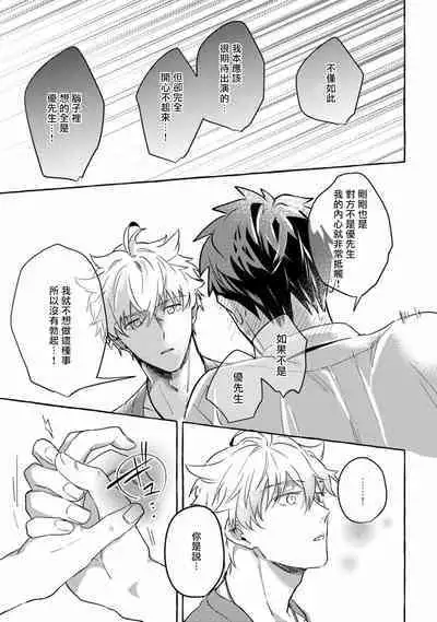 Shirouto nanoni Hameraremashita | 本是个外行，却被人欺负了 Ch. 1-5