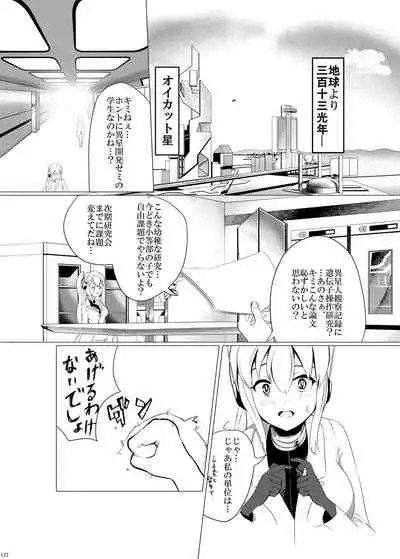 Alien / Giantess / Size difference joint magazine Total mobilization !! Deluxe special issue