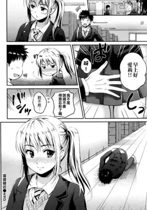 らぶろ~ち | 當愛接近