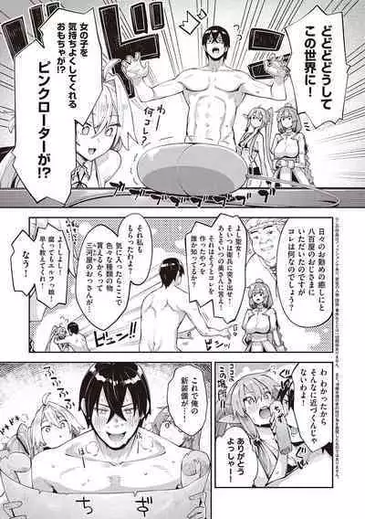 Isekai Kita node Sukebe Skill de Zenryoku Ouka Shiyou to Omou - try all my might to enjoy it with my 2 + Digital Tokusouban Gentei Tokuten