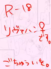 [ane] Levi x Hanji ♀ Deep Anger ^ ω ^ / ★ Only / Lieutenant both unrequited love (Shingeki no Kyojin)