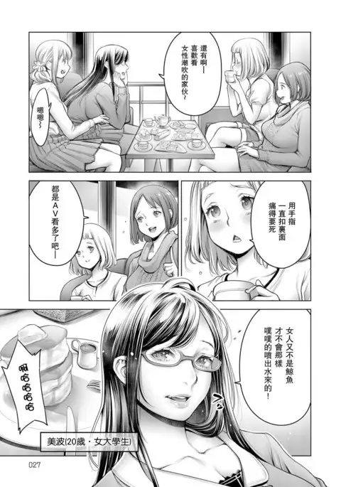 正直女子会