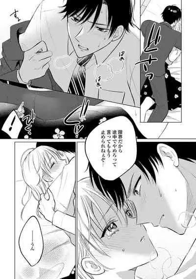 イくまで発情止められない~交際0日、幼なじみと溺愛結婚~ 第1-2話