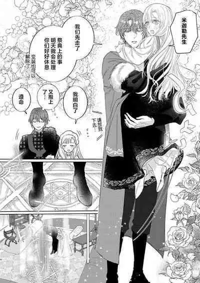 Ai ga Omoi Kishi Koushaku wa, Tsuihou Reijou no Subete o Ubaitsukushitai. | 骑士公爵爱意深重，想要索取放逐千金的一切。 1-16