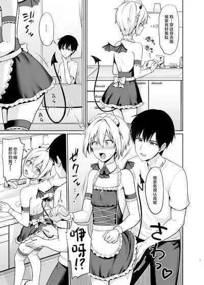 [Toitoikai (Toitoi)] Succubus-kun to no Seikatsu - Life with the Succubus boy. 4 [Chinese] [Digital]