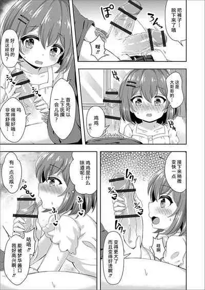 [UG] Miracle Punitto Omiai (Digital Puni Pedo! Vol. 15) [Chinese] [不可视汉化]