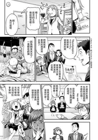 [Kameyama Shiruko] Shokuba de Sounyuu Happening!? - Dekoboko Combi no Hamarikata - Ch.9-17 [Chinese] [裸單騎漢化]