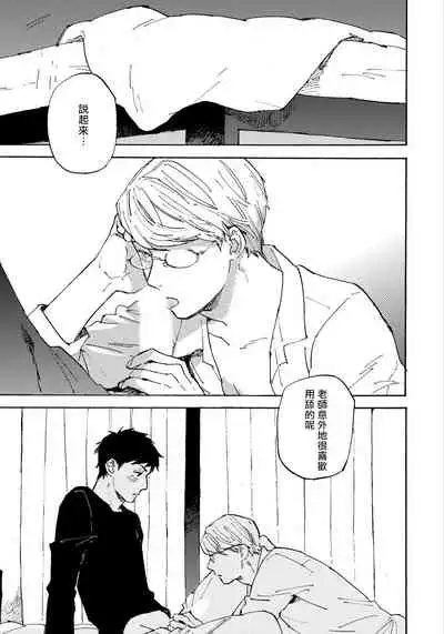 Fujunai Process | 不纯爱Process Ch. 1-6