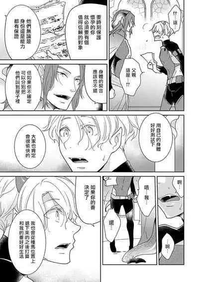 OmegaverseBL－狂爱－ 1-7 Chinese