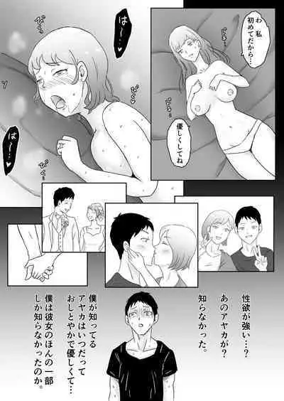 Netorase nante Surun ja Nakatta