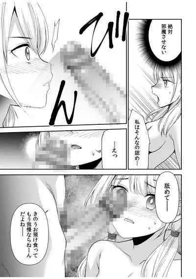 「Yada… Naka ippai shinaide…」 ~ kūru seme kei osananajimi to gishi-teiSEX~