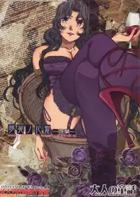 (C71) [Otonano Do-wa (Takei Masaki)] Yumezono no Hanamitu ~Wakaba~ VOLUME 02