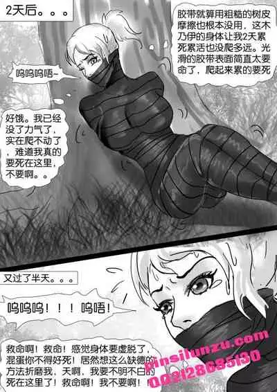 Kidnapping and mummification of policewoman