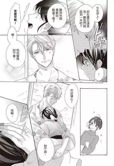 宅女愛上肉食紳士～絕頂！大叔級的神技～ 3