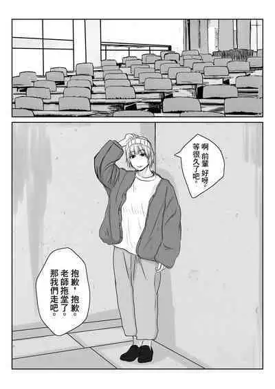 Ane no Kareshi o Aishiteru | 愛上姐姐的男朋友