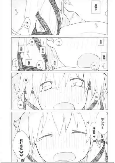 Suwa Nee-chan Datte Amaetain Da zo! Suwashota Bangaihen 7 | 诹访子姐姐也想要撒娇! 诹访子正太番外篇7