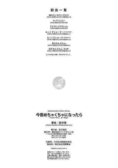 Konya Mechakucha ni Nattara - Fill me up tonight