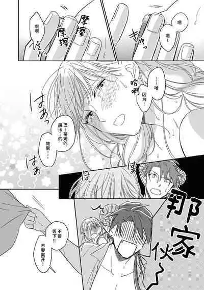 [Saegusa Macoto] i sekai kara kita maō-sama ni kōryaku sa re-sōte ゙ su! | 快要被来自异世界的魔王大人攻略了! 1-5 end [Chinese] [莉赛特汉化组]