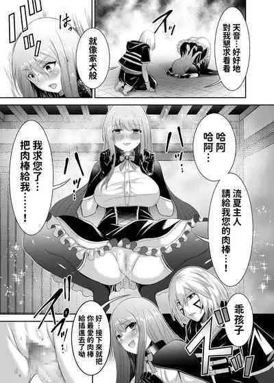 被逐出馴養師的NTR復仇記