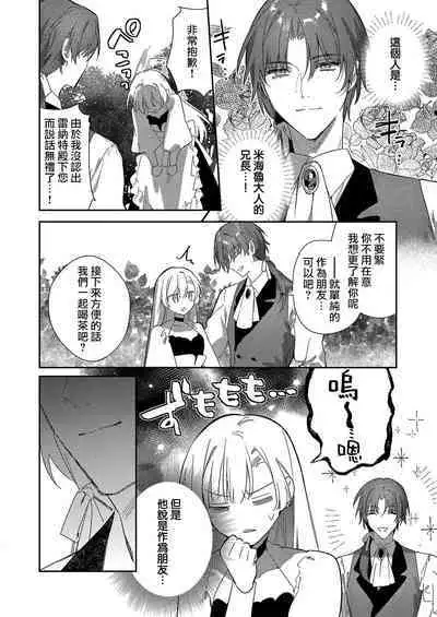 Melt me with your love,Maria. | 以愛將我融化~即日求婚!?但是能一直都溺愛我嗎?皇子殿下 1-4