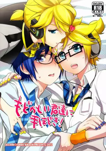 (SUPER21) [Aiwa (Kikuchi)] Modokashii Kimitachi ni Tehodoki! (Vocaloid)