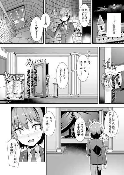 異世界メイド姉妹のあまあまハーレムご奉仕~男が産まれない異世界へ召喚された俺がヒロインを充てがわれて子作りエッチ~