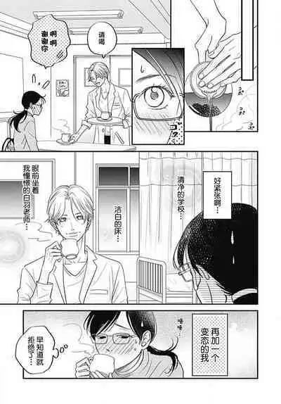 [Karen] konya hoken-shitsu de guchagucha ni ​ | 今夜、于保健室甜蜜融化 1-5 [Chinese] [莉赛特汉化组]