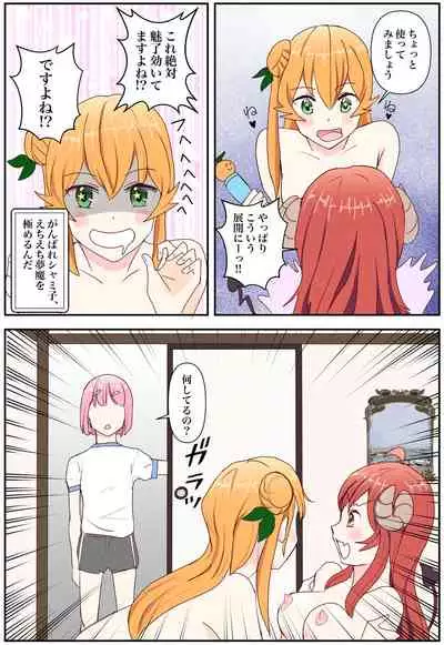 [松岡甲子(こうこ)] おいろけまぞく「魅了の力をゲットしました」