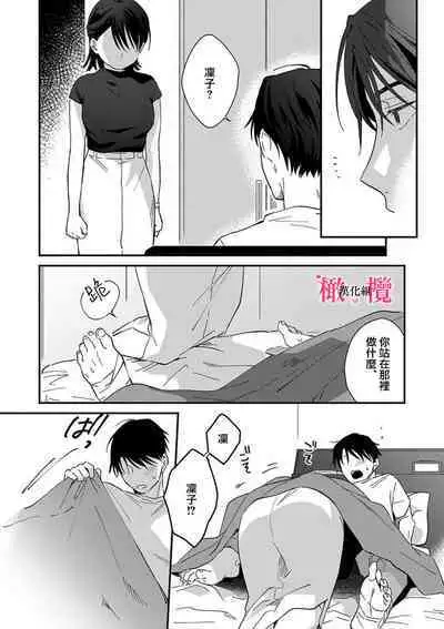 [ natuo tunao] syokorabu】 sindou kun ha to ri atuka i tyuui。 ～ kouhai ga seiteki sugi te koma xtu te masu!?～01-05｜进藤先生请小心轻放。 ～后辈性欲太强让我很困扰！？～01-05[中文] [橄榄汉化组]