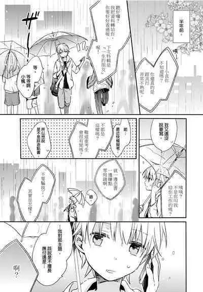 Hirotta Neko wa Nikushoku Deshita | 捡来的猫咪是肉食性 Vol. 1