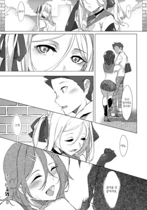 Netsuretsu!? na Hitomi Ch. 1~3 | 열렬!?한 눈동자 제1~3화