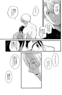 (Ginban no Glory) [Fiance Tank, Trifle (Matsue, Namekata Fumiaki] Anata Shika Iranai (Yuri!!! on ICE)