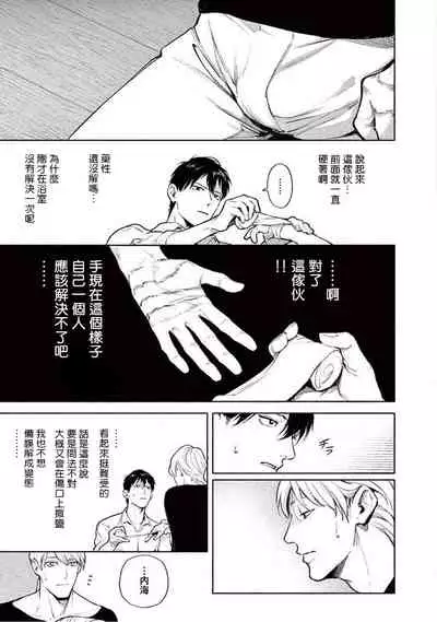 [Shinou Ryo] Zetsubou ni Nake | 绝望悲鸣 Ch. 1-3 [Chinese] [冒险者公会]