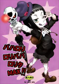 (C87) [Futonton (Kobayashi Oukei)] Bahaloli Lolibaba Lolita MAX!! (Shingeki no Bahamut) [Chinese] [CE家族社]